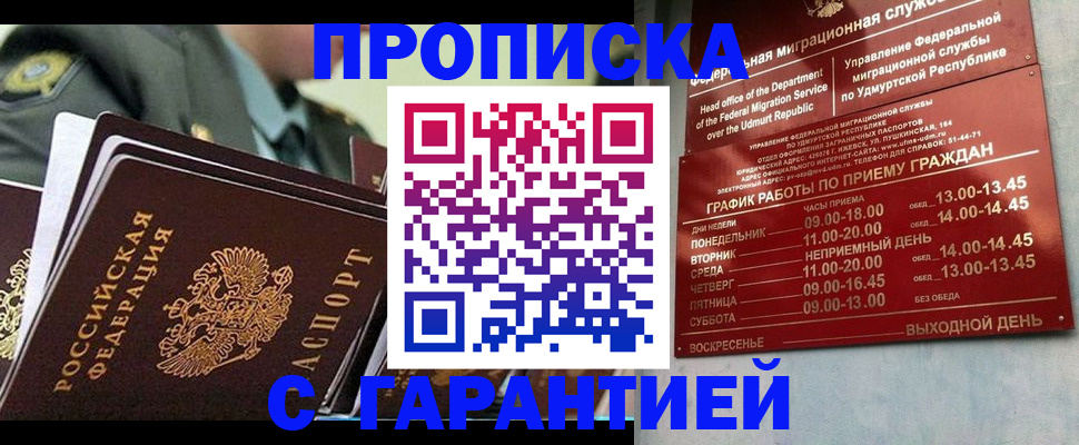 прописка ребенка в Петрозаводске